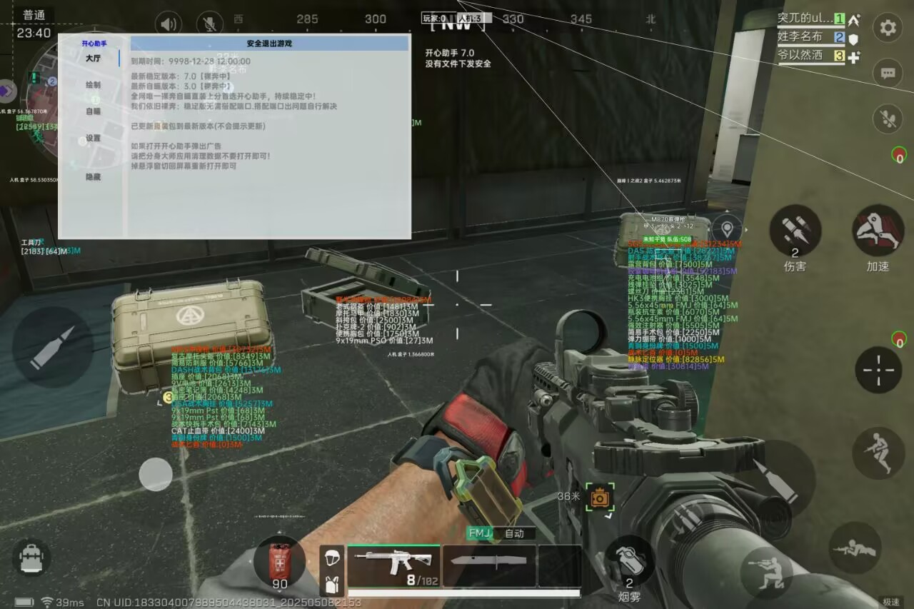 三角洲手游辅助-开心助手透视物资辅助